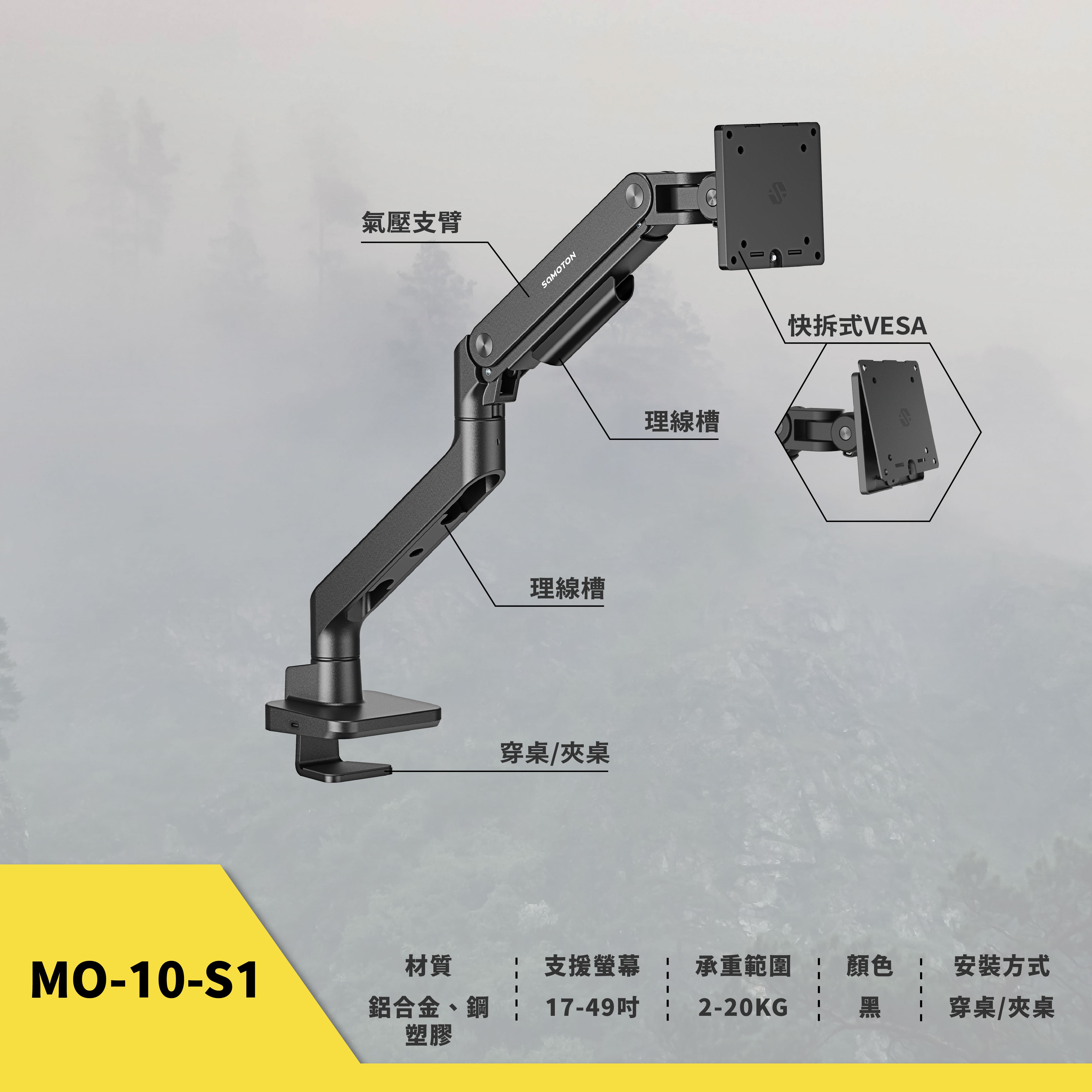 薩摩頓 SAMOTON MO-10-S1 氣壓式高承重螢幕支架
