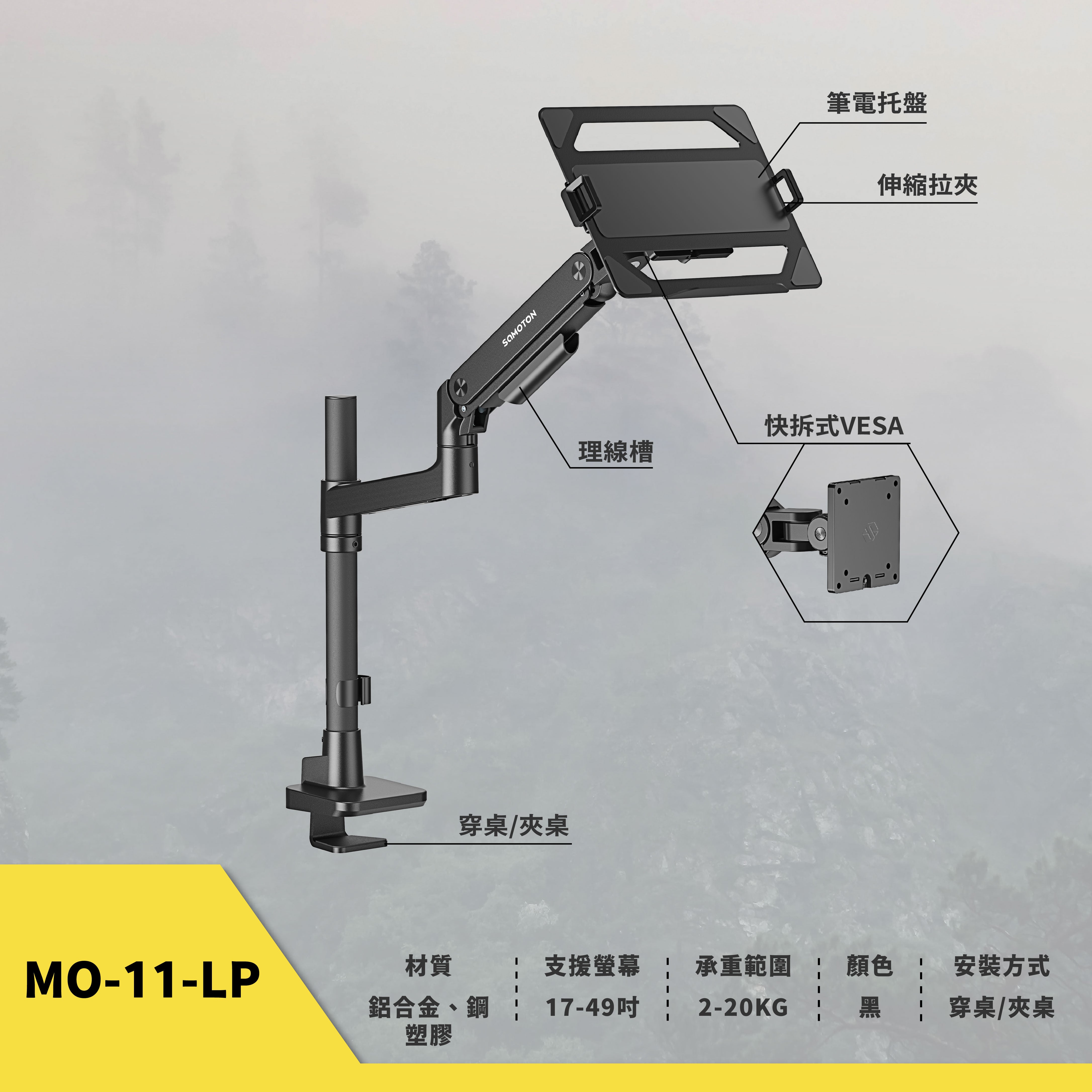 薩摩頓 SAMOTON MO-11-LP 氣壓式高承重螢幕筆電支架