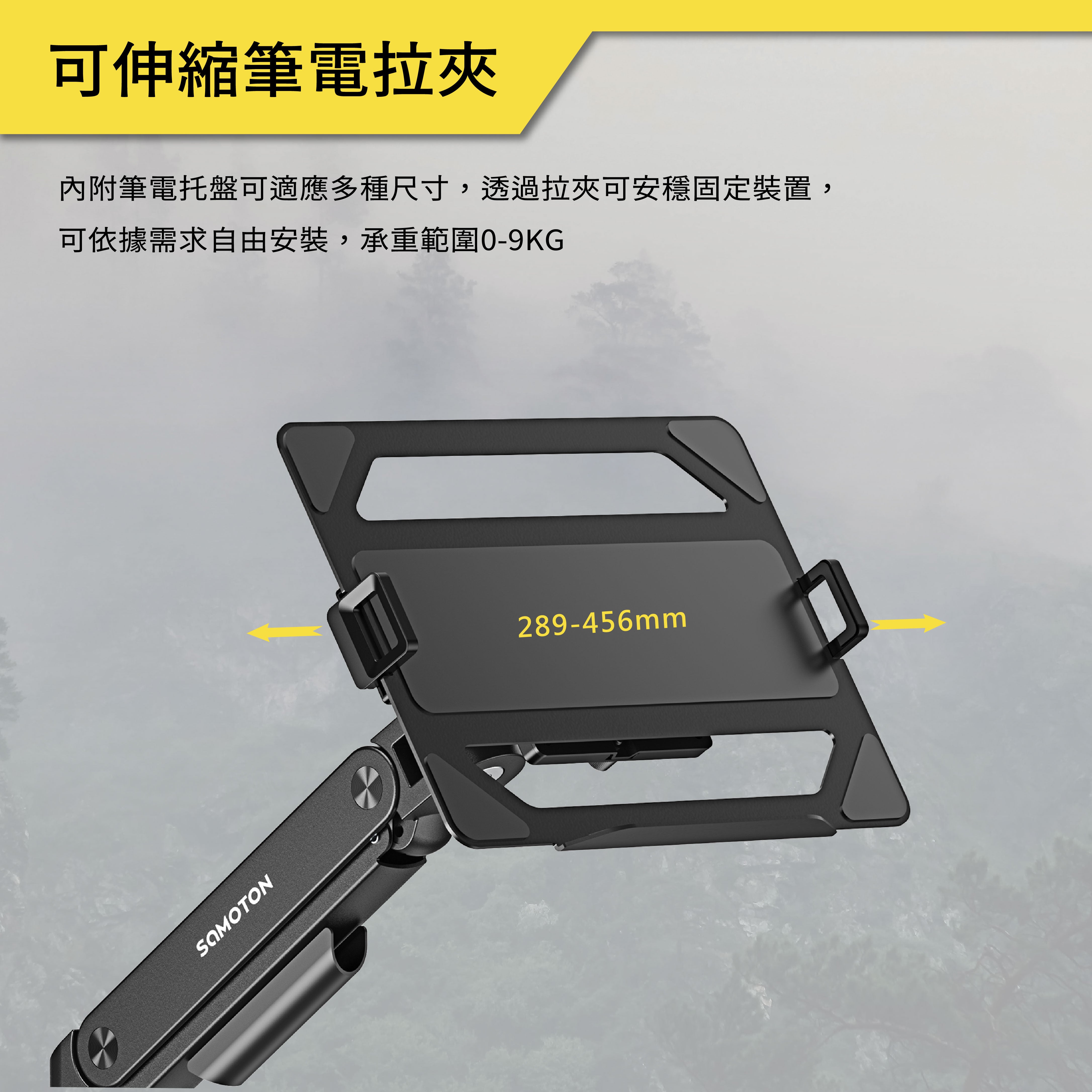 薩摩頓 SAMOTON MO-12-LP 氣壓式高承重螢幕筆電支架