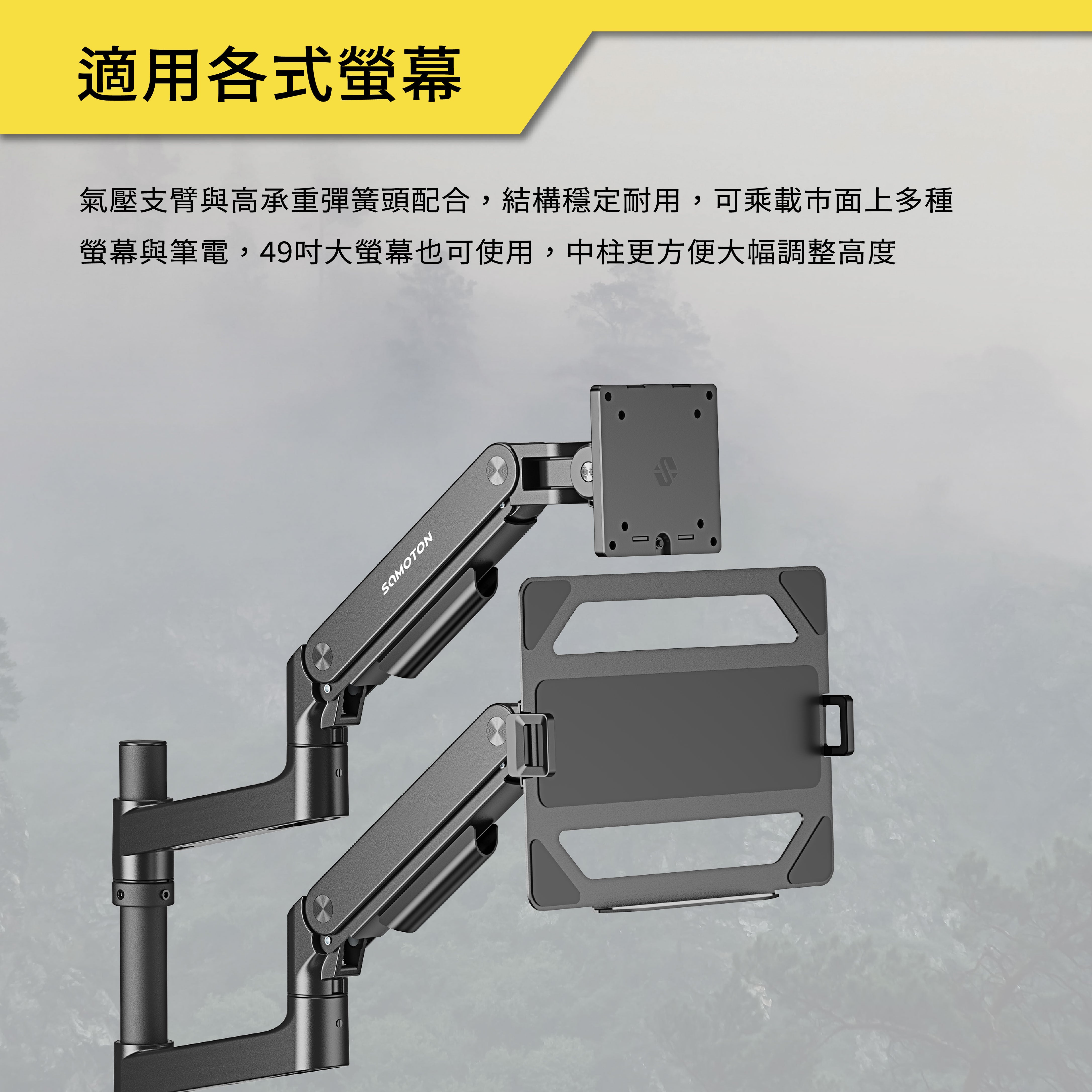 薩摩頓 SAMOTON MO-12-LP 氣壓式高承重螢幕筆電支架