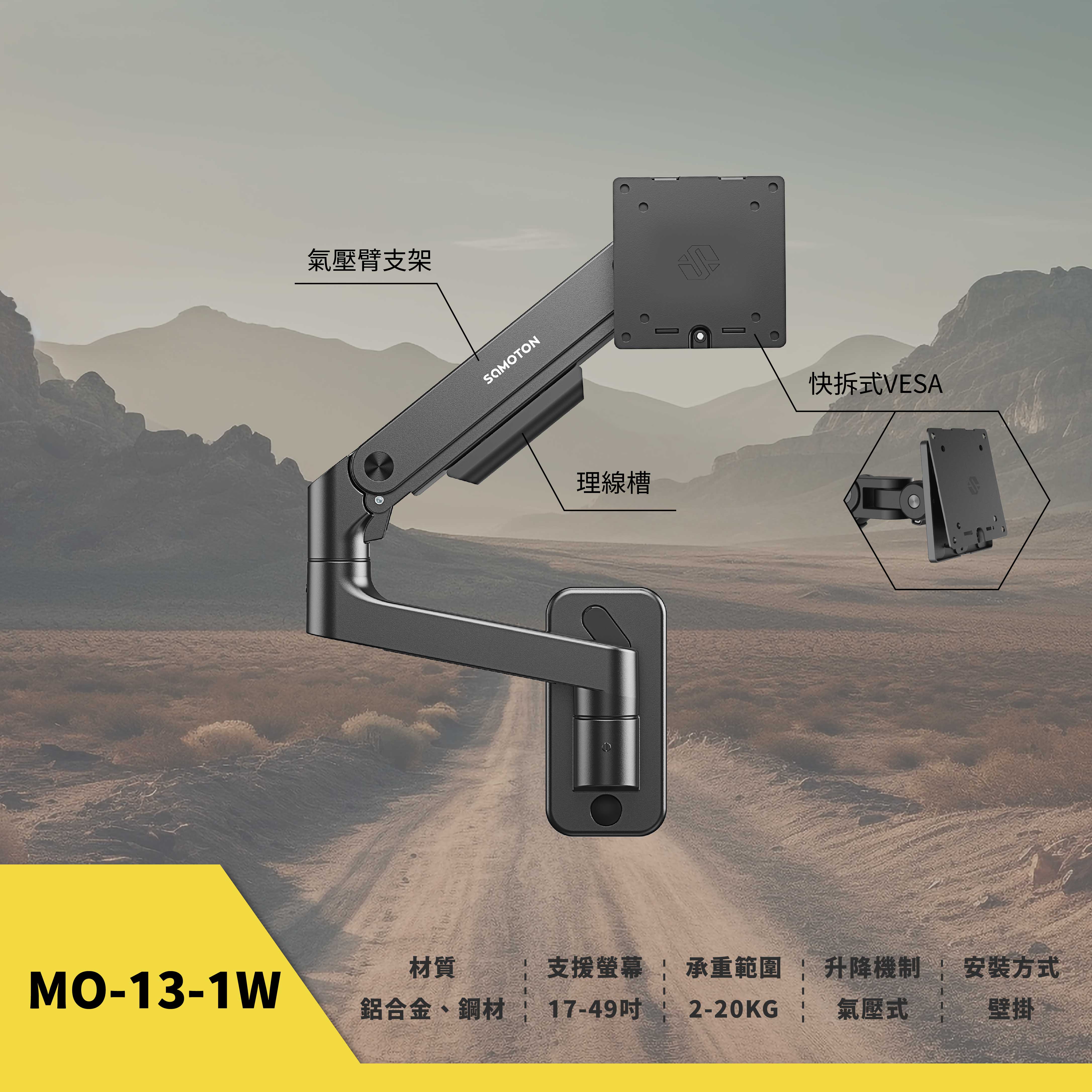 薩摩頓 SAMOTON MO-13-1W 氣壓式高承重螢幕壁掛支架
