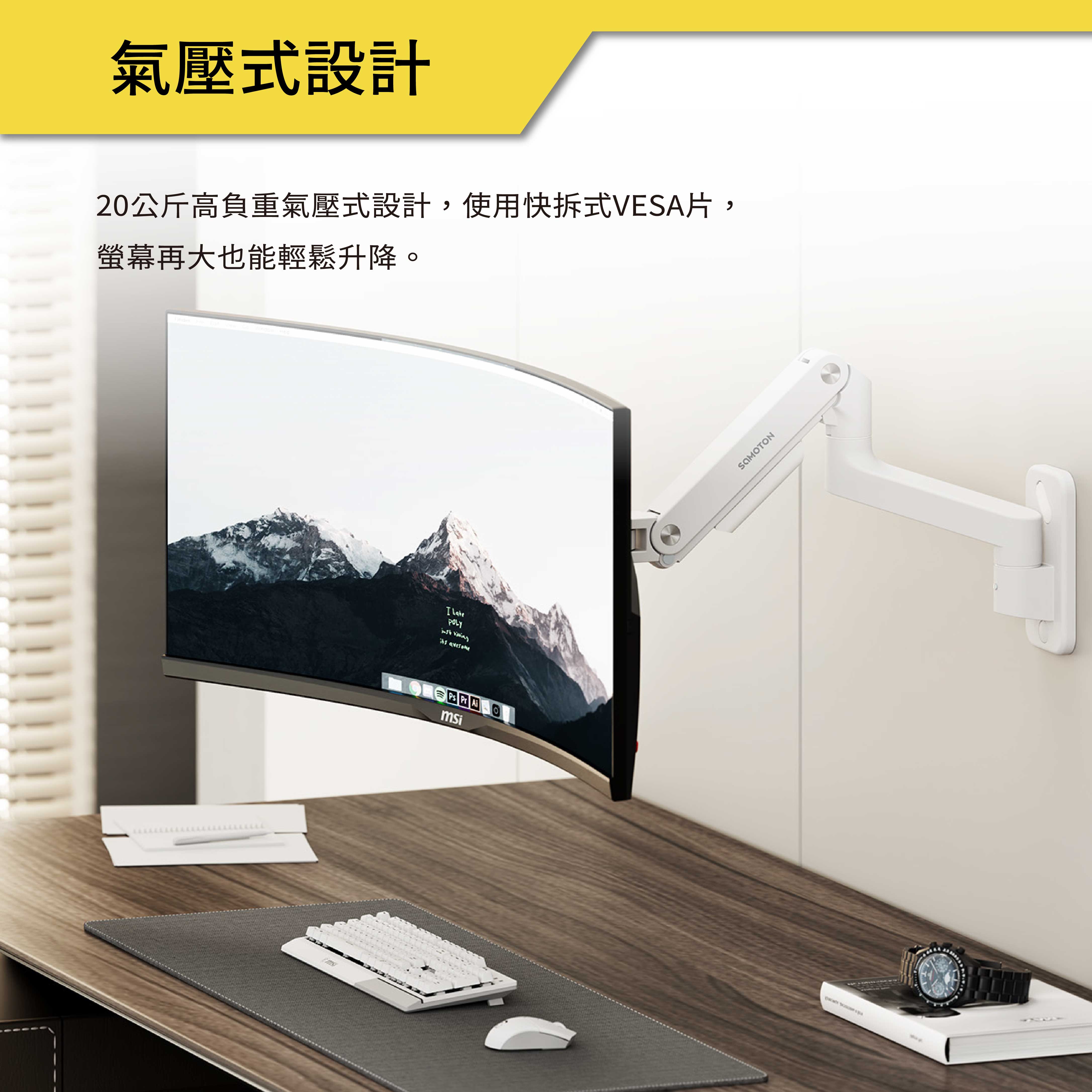 薩摩頓 SAMOTON MO-13-1W 氣壓式高承重螢幕壁掛支架