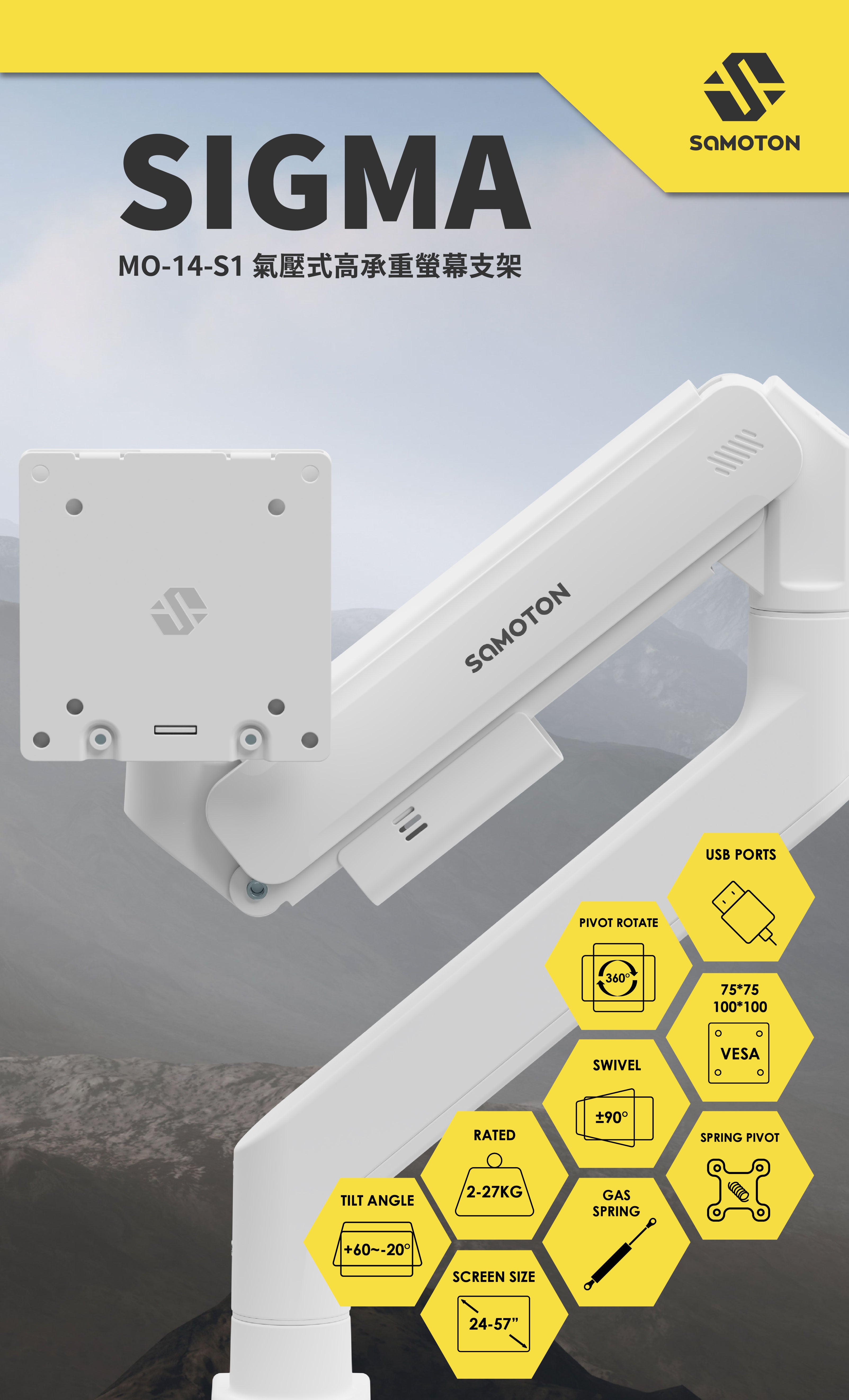 薩摩頓 SAMOTON SIGMA系列 MO-14-S1 氣壓式超高承重螢幕支架