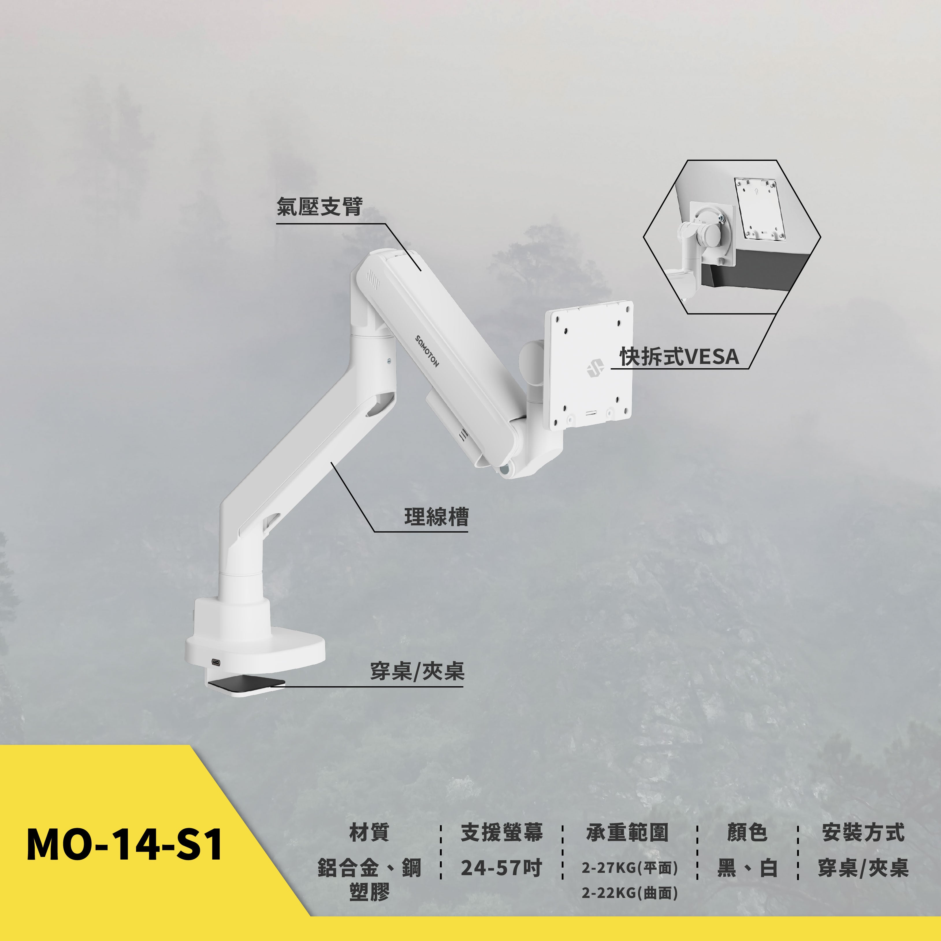 薩摩頓 SAMOTON SIGMA系列 MO-14-S1 氣壓式超高承重螢幕支架