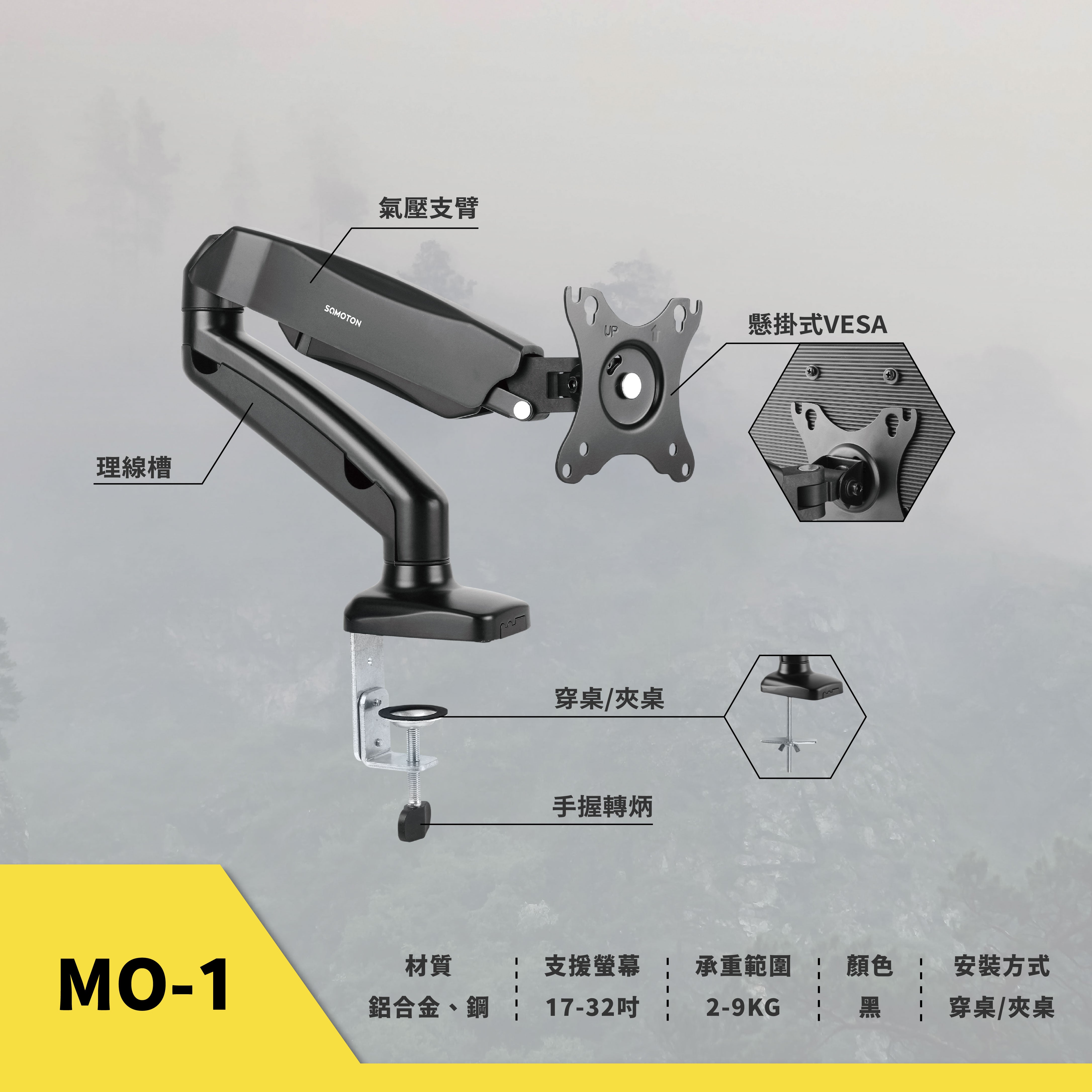 薩摩頓 SAMOTON MO-1 氣壓式螢幕支架