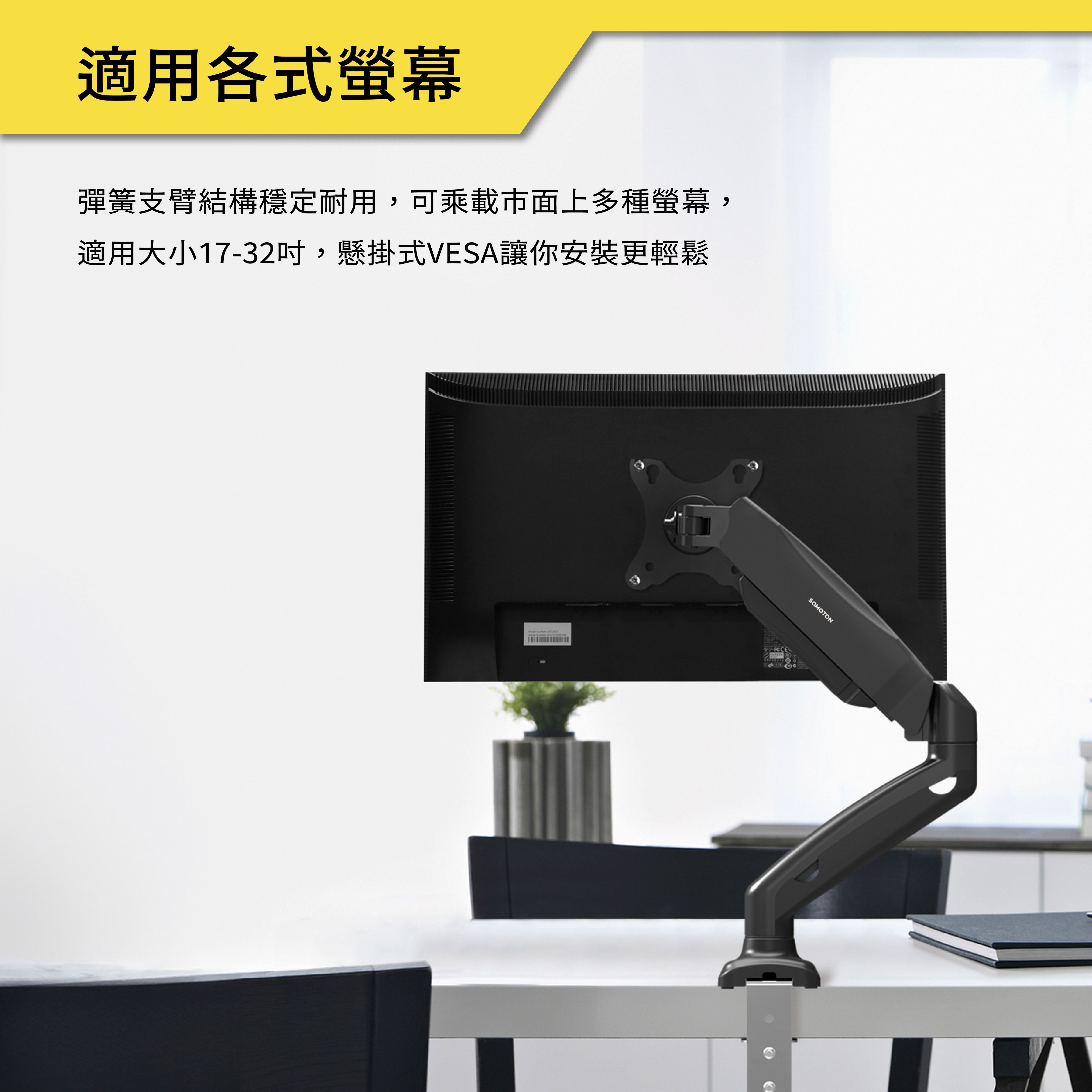 薩摩頓 SAMOTON MO-1 氣壓式螢幕支架