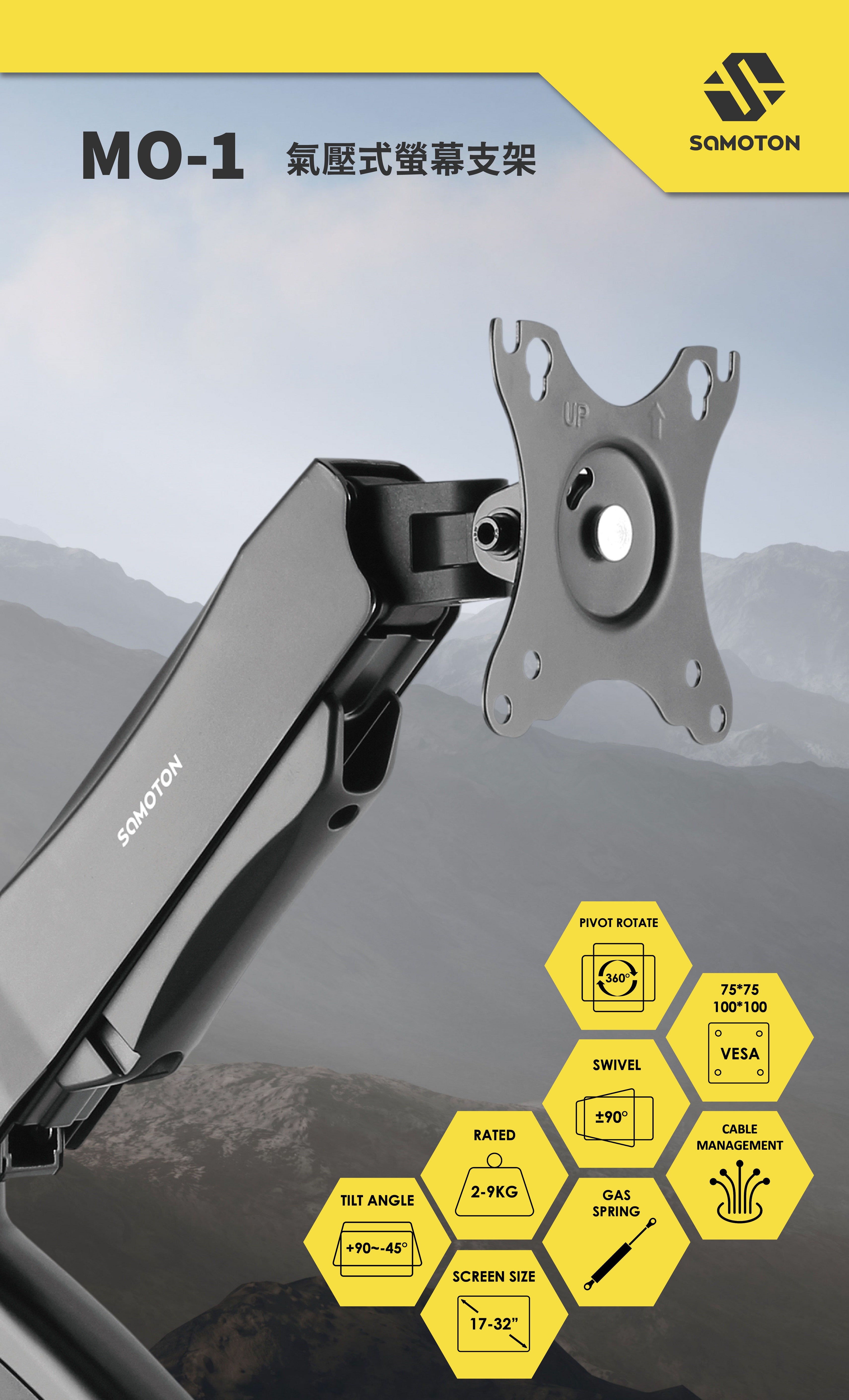 薩摩頓 SAMOTON MO-1 氣壓式螢幕支架
