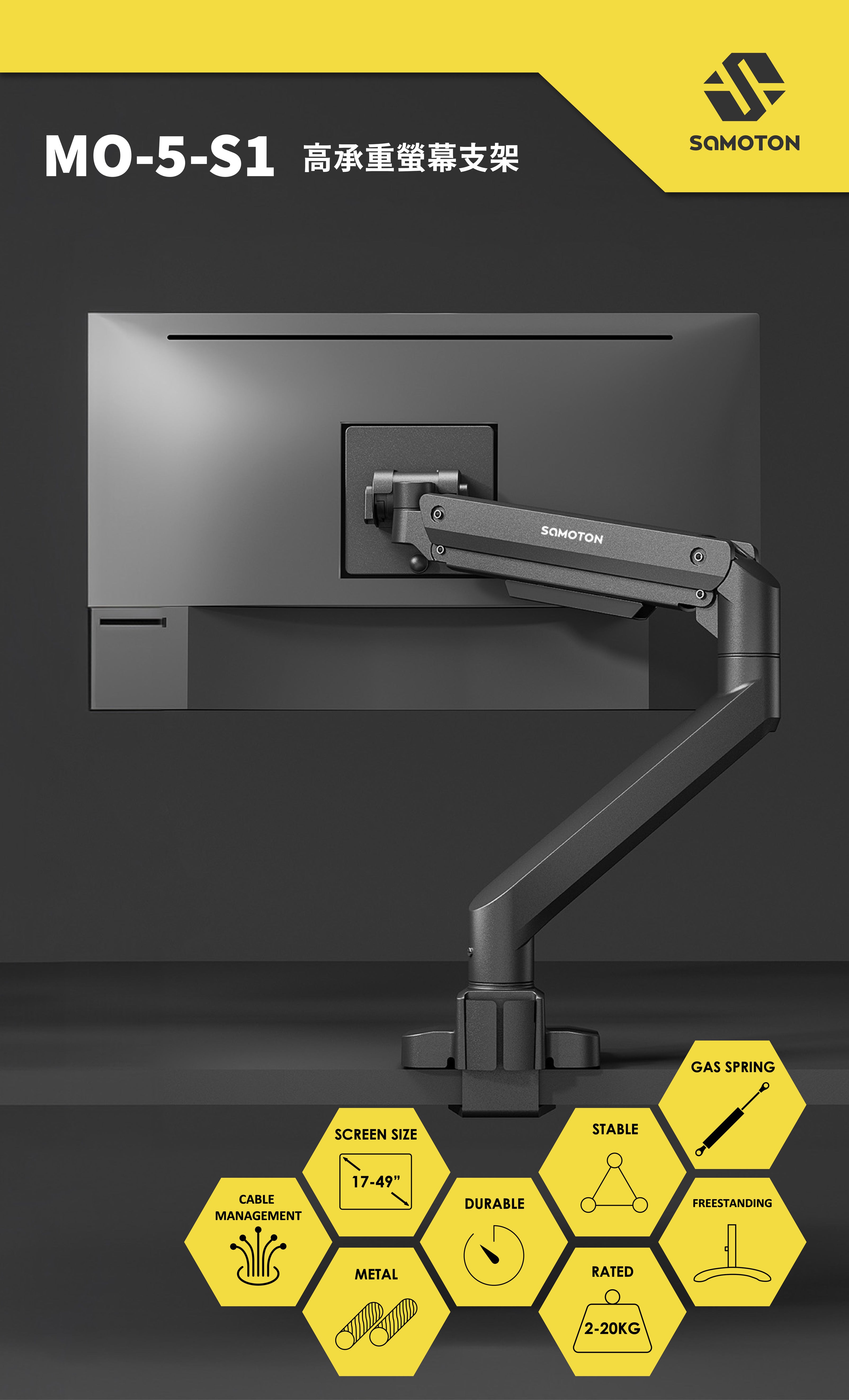 薩摩頓 SAMOTON MO-5-S1 氣壓式高承重螢幕支架