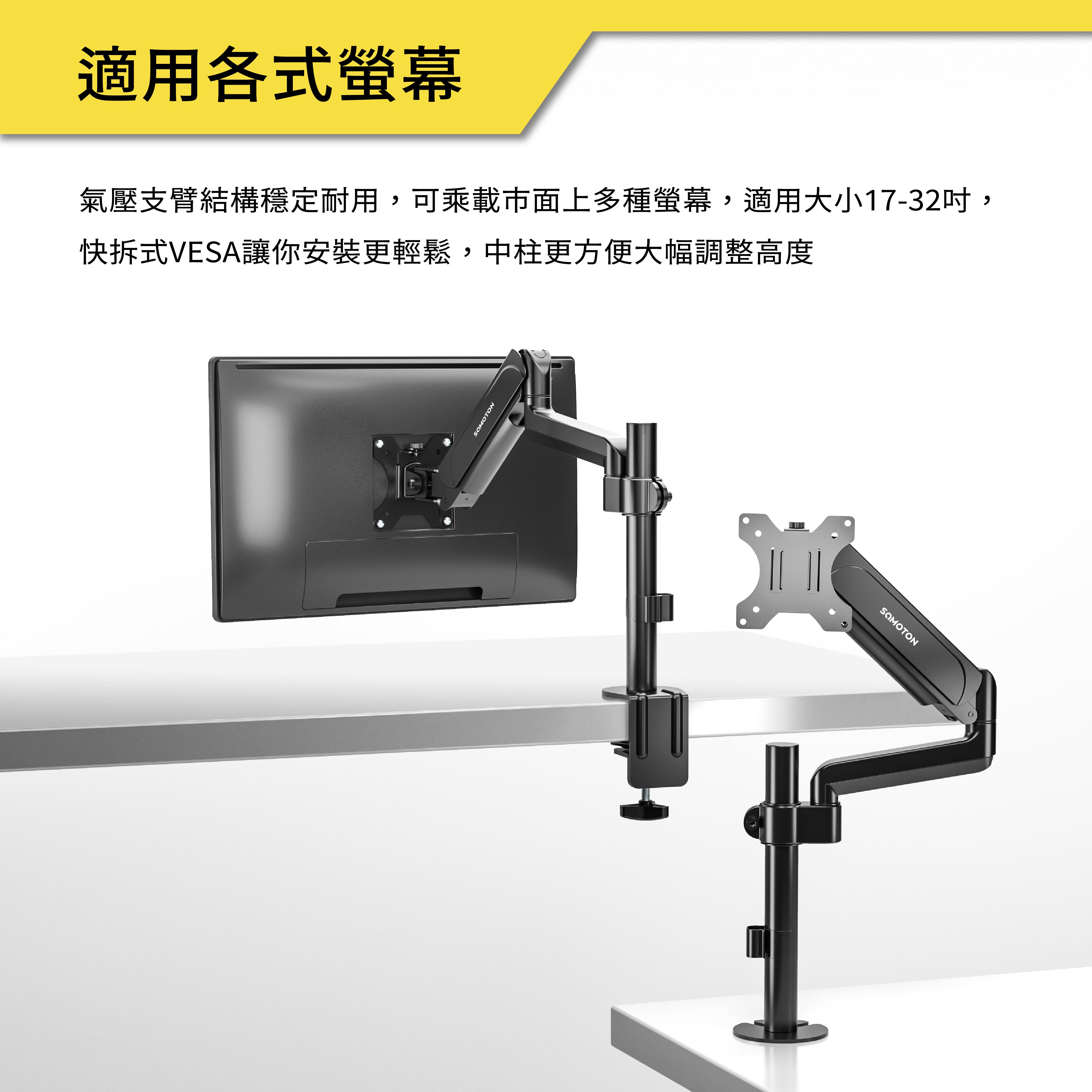 薩摩頓 SAMOTON MO-7-S1 中柱氣壓式螢幕支架