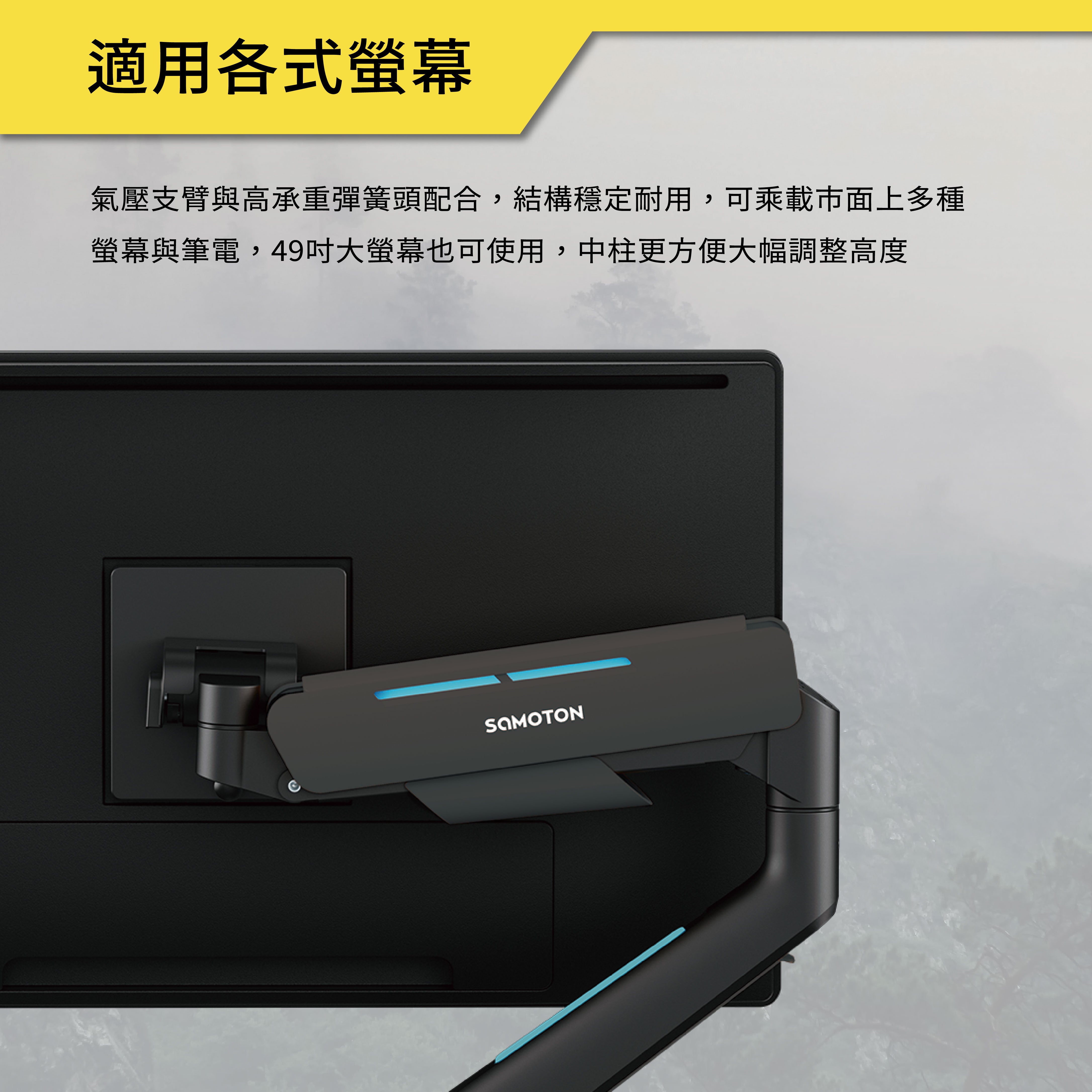薩摩頓 SAMOTON MO-9-S1 RGB高承重螢幕支架