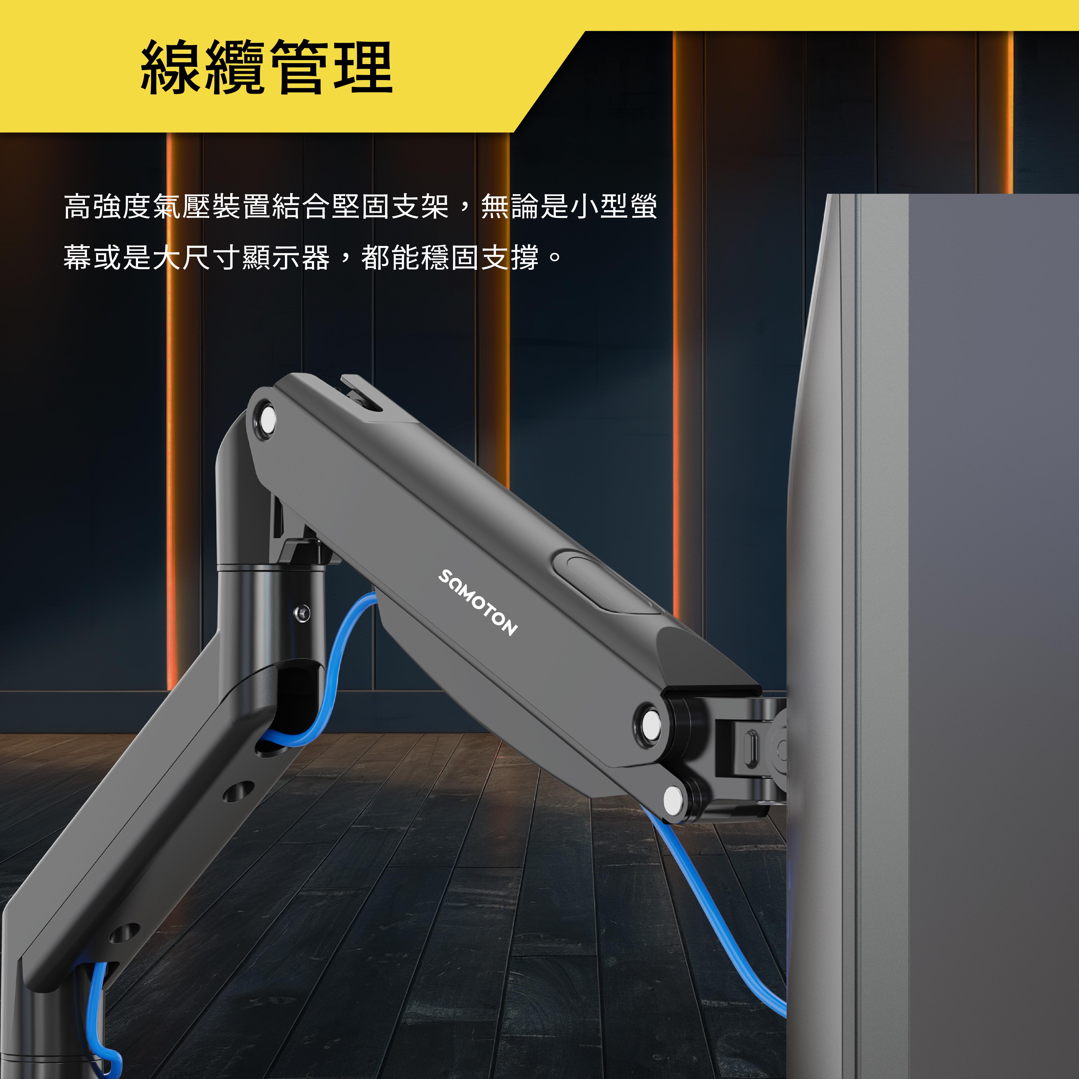 薩摩頓 SAMOTON MVO-4-1S 氣壓式螢幕支架