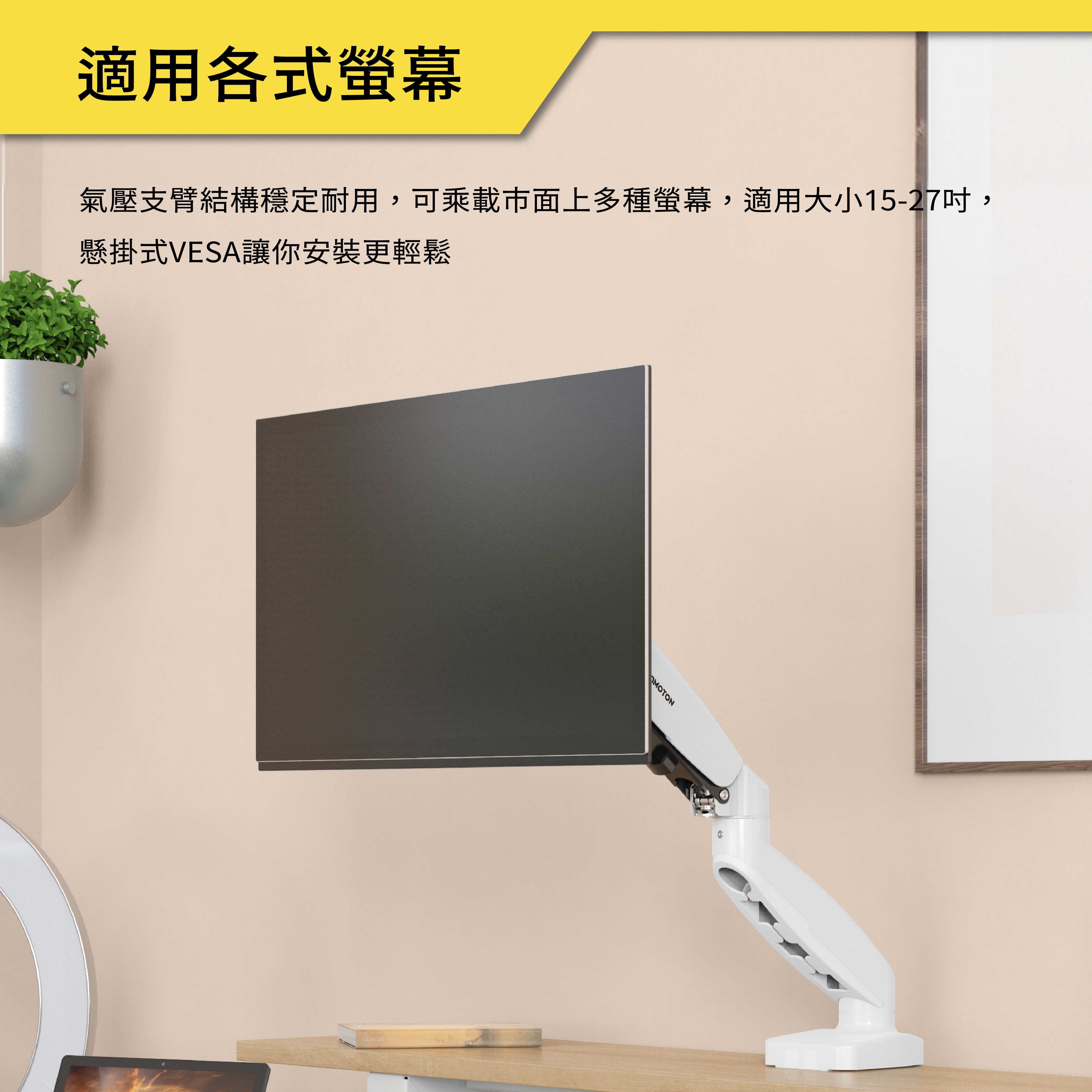 薩摩頓 SAMOTON MVO-1-1S 氣壓式螢幕支架