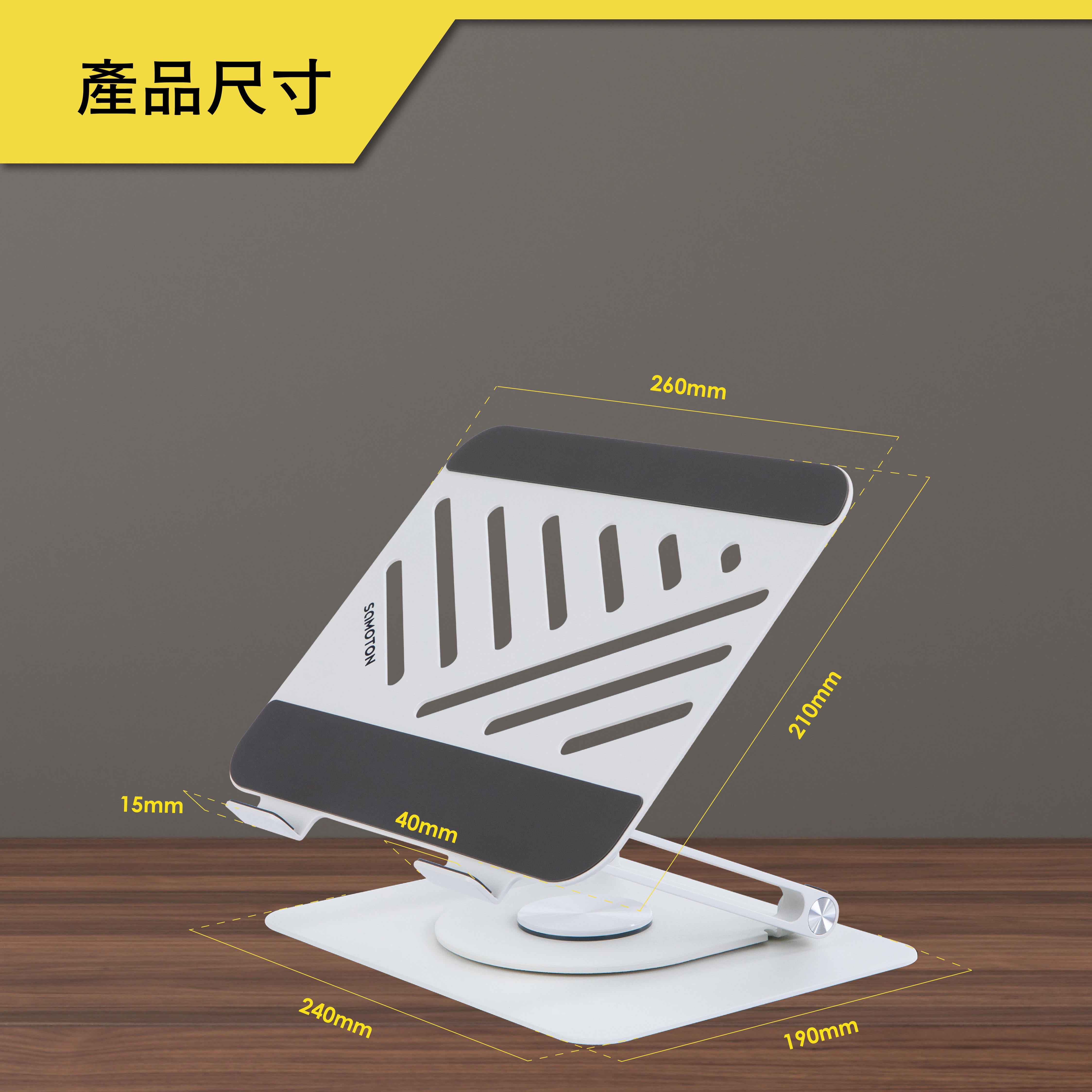 薩摩頓 SAMOTON SAT-1 旋轉升降筆電支架