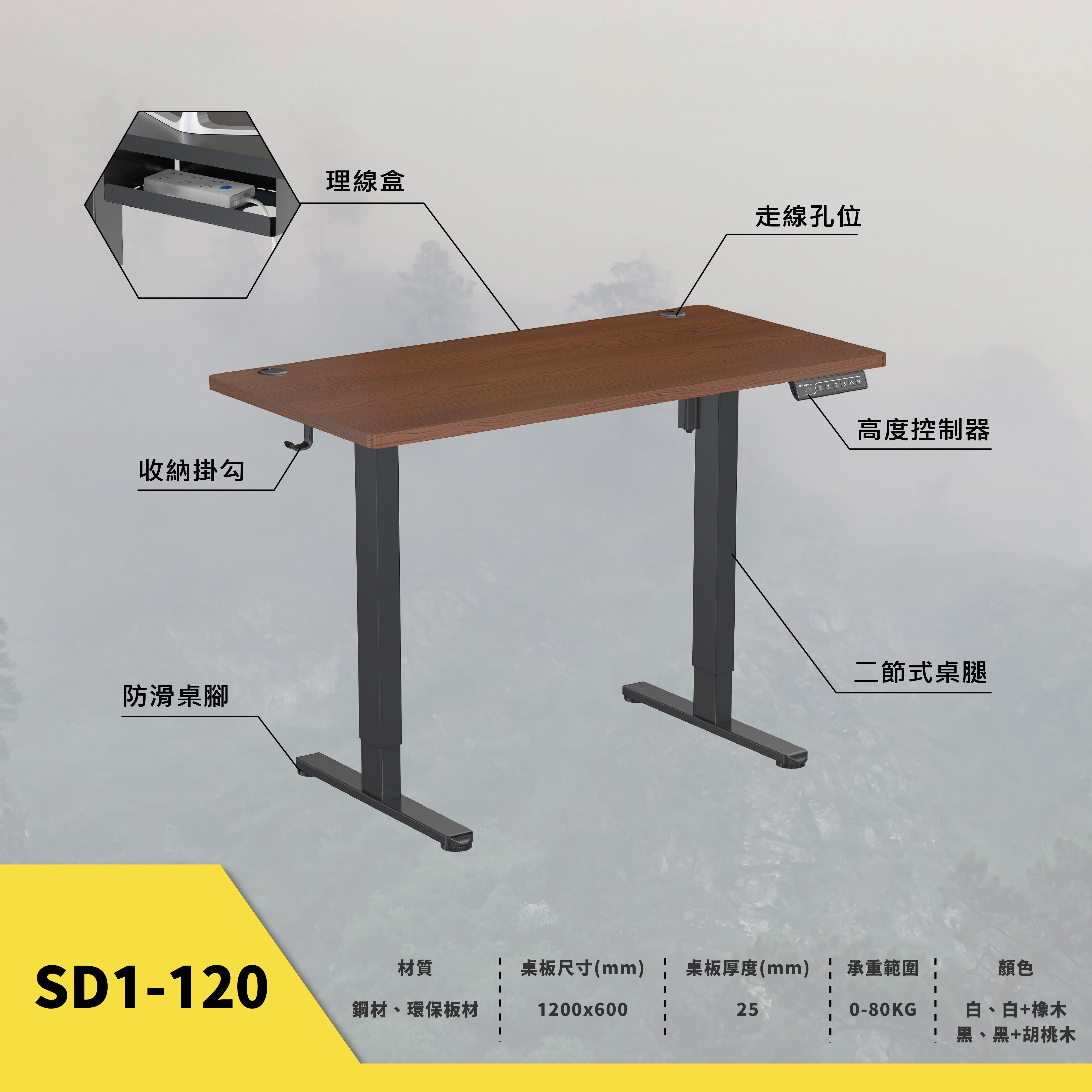 薩摩頓 SAMOTON SD1-120 時尚電動升降桌