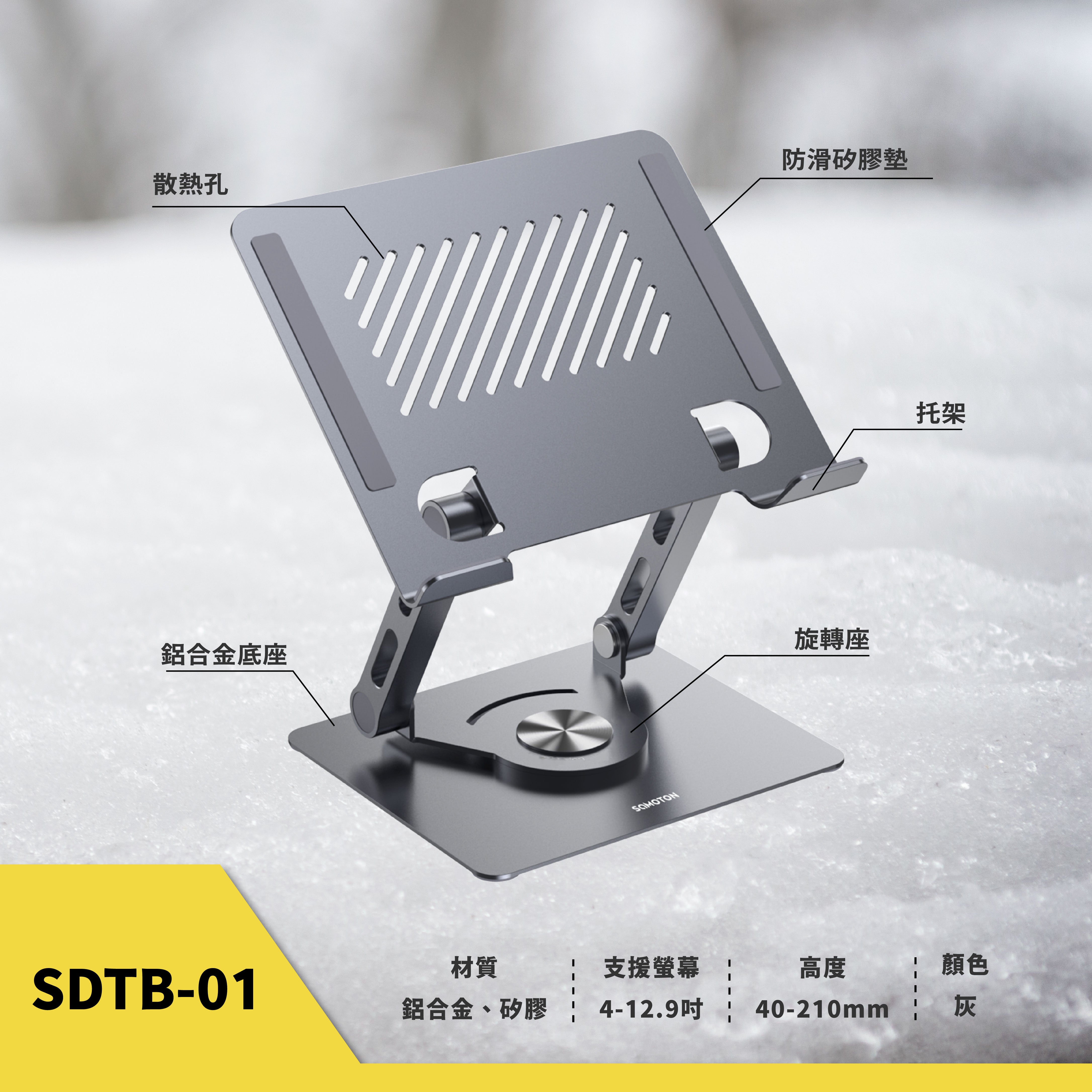 薩摩頓 SAMOTON SDTB-01 鋁合金旋轉平板增高支架