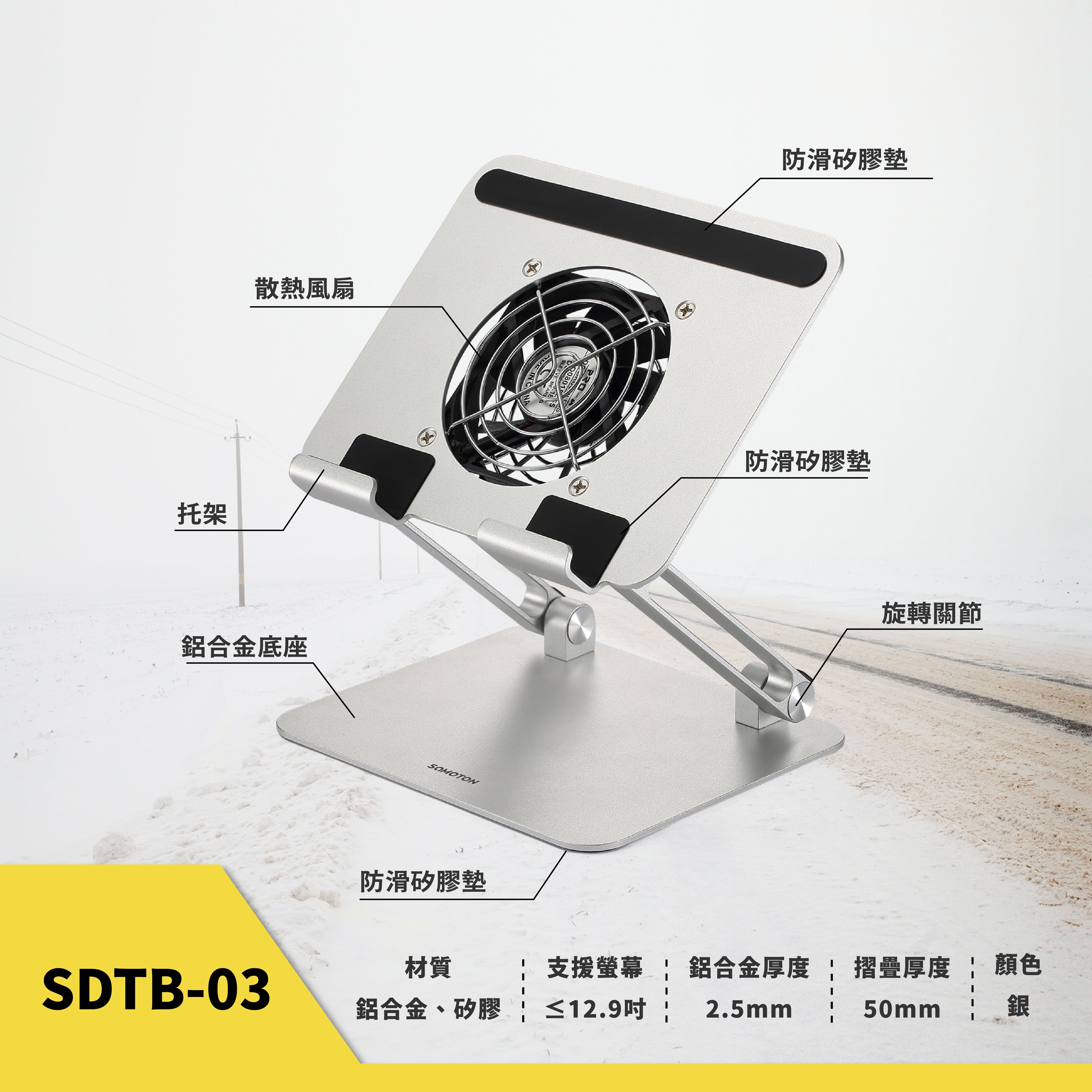 薩摩頓 SAMOTON SDTB-03 鋁合金手機平板散熱增高支架