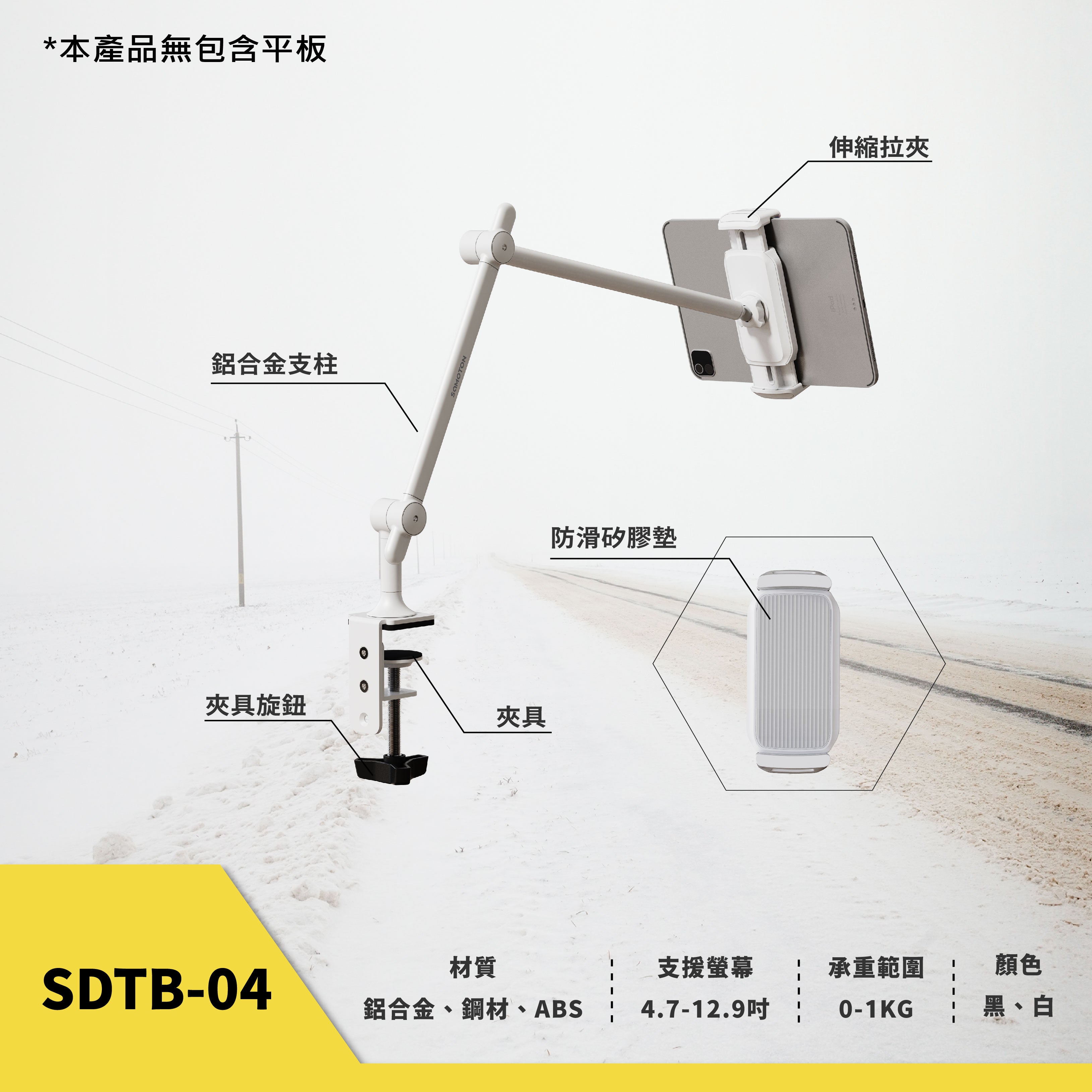 薩摩頓 SAMOTON SDTB-04 夾桌式平板支架