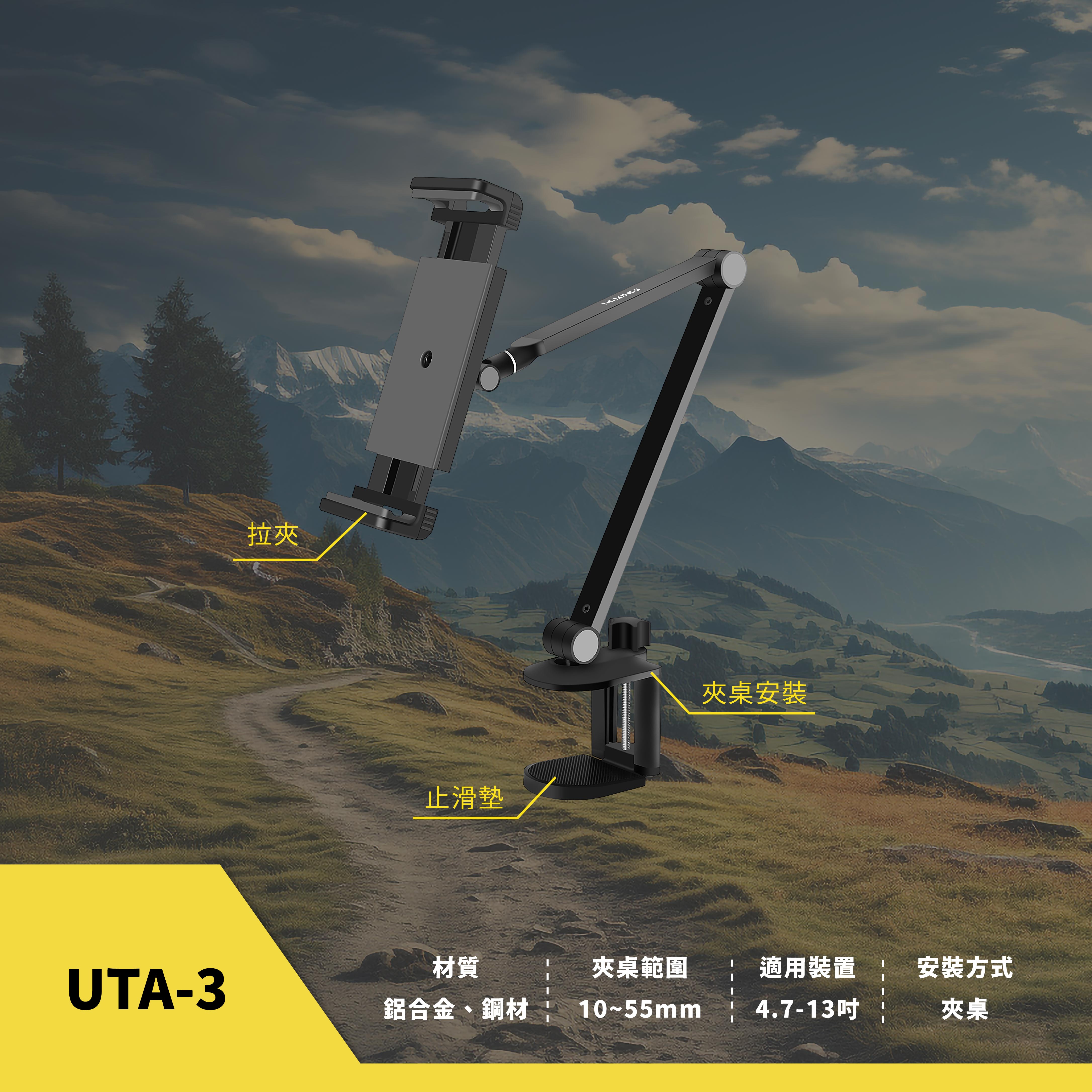 薩摩頓 SAMOTON UTA-3 夾桌式手機平板支架